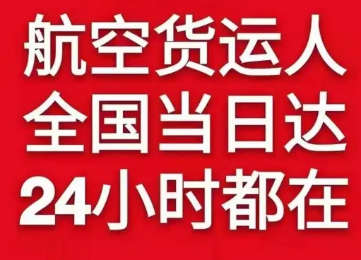 佳木斯东郊机场快运货物、航空货运:物流行业各岗位招聘